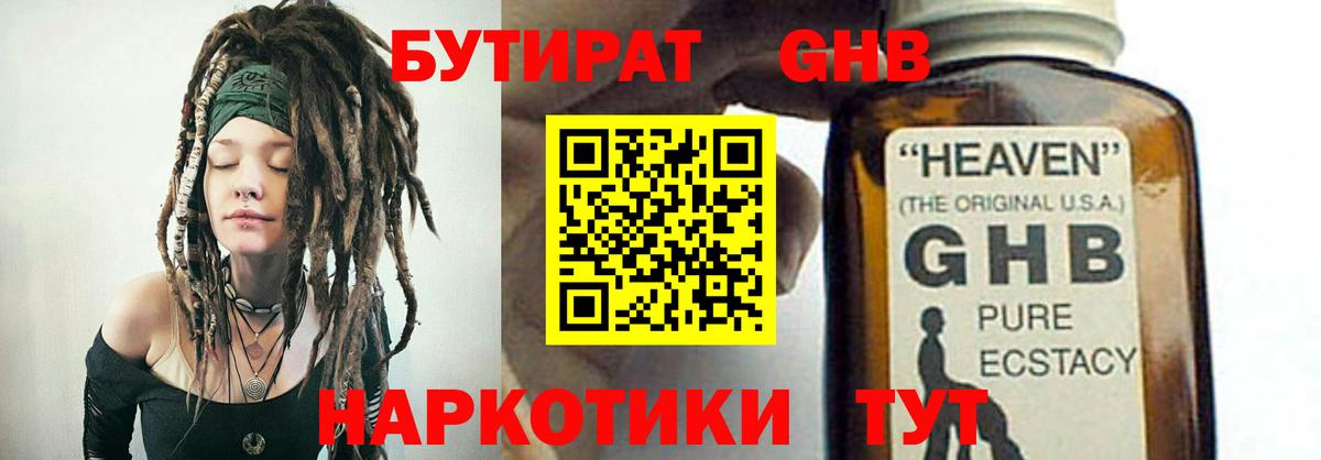 БУТИРАТ BDO  Бутират  Красноярск  Вход с VPN 
