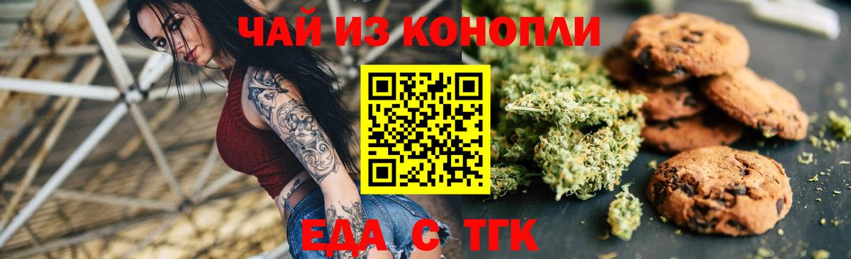 Красноярск  Еда ТГК марихуана  Вход с VPN 
