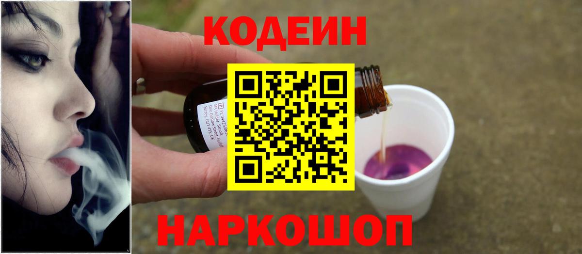 Красноярск  Кодеиновый сироп Lean напиток Lean (лин)  Кодеин напиток Lean (лин)  Вход с VPN 