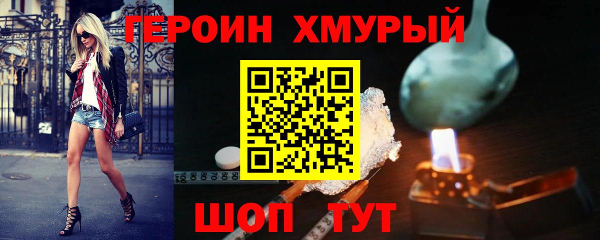 ГЕРОИН Heroin  Вход с VPN  Красноярск 