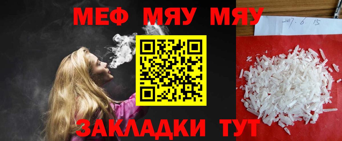 Меф mephedrone  МЕФ  Мефедрон  Вход с VPN  Красноярск 