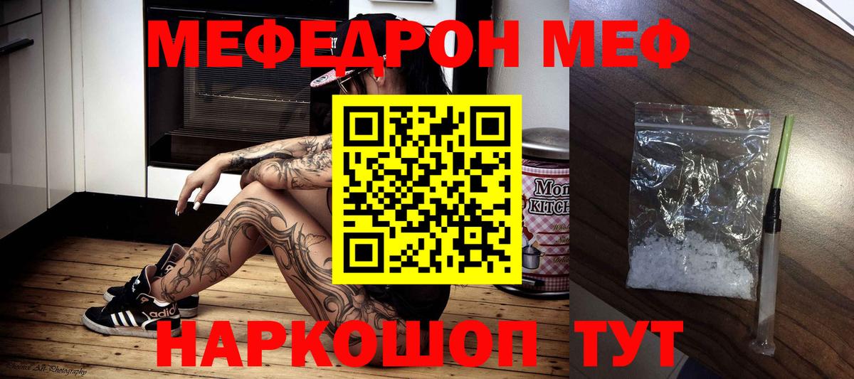 Меф мяу мяу Красноярск