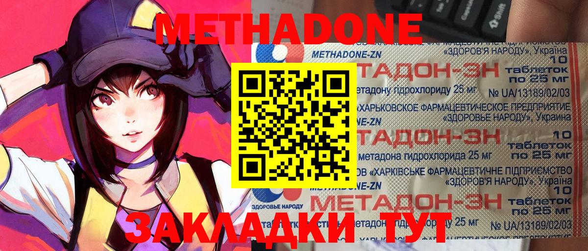 МЕТАДОН кристалл  Вход с VPN  Метадон methadone  Красноярск 