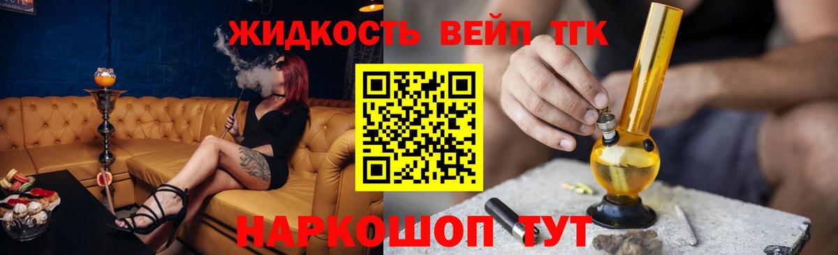 Красноярск  ТГК вейп  Дистиллят ТГК THC oil  Вход с VPN 